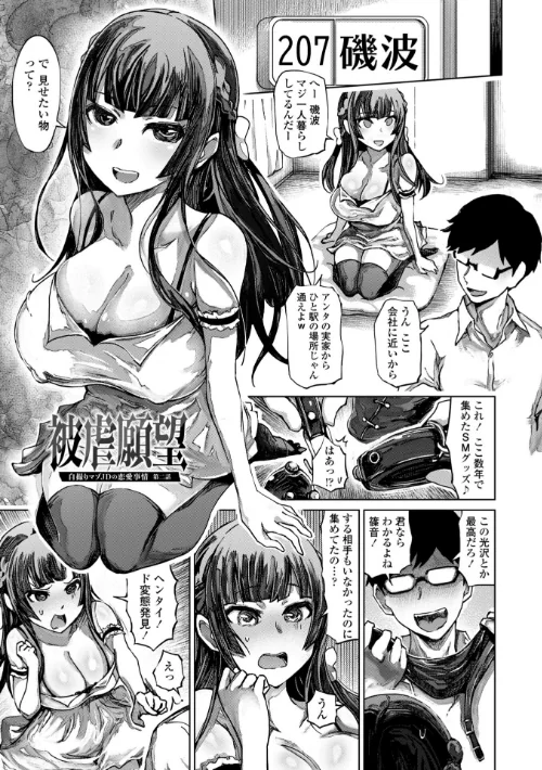 〈エロ漫画〉被虐願望〜自撮りマゾJDの日常【デジタル特装版】|作者：まるキ堂 試し読みサンプル 4ページ目