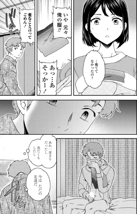 〈エロ漫画〉Once Again（単話）|作者：Cuvie 試し読みサンプル 7ページ目