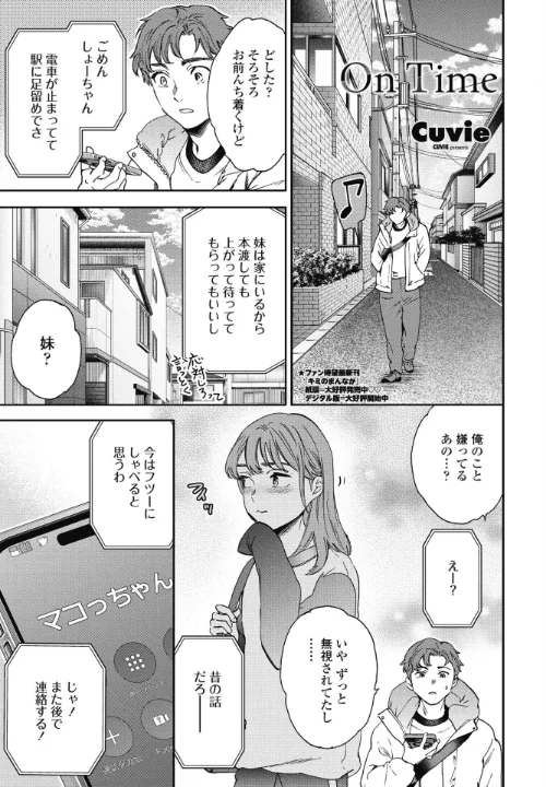 〈エロ漫画〉On Time（単話）|作者：Cuvie 試し読みサンプル 2ページ目