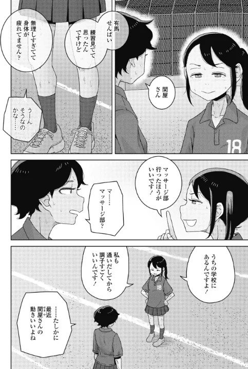 〈エロ漫画〉同級生マッサージ(単話)|作者:はがー 試し読みサンプル 2ページ目