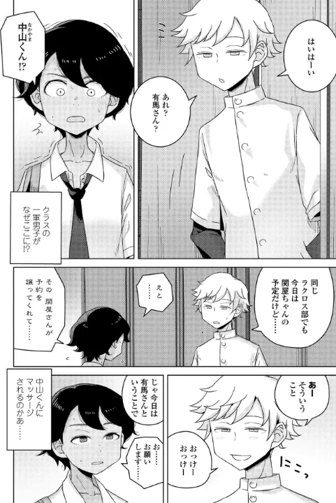 〈エロ漫画〉同級生マッサージ(単話)|作者:はがー 試し読みサンプル 4ページ目