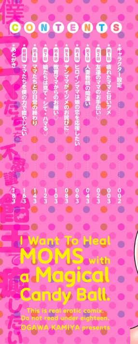 〈エロ漫画〉僕はママたちを不思議な飴玉で癒したい【デジタル版】|作者:神宮小川 試し読みサンプル 2ページ目