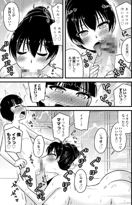 〈エロ漫画〉僕はママたちを不思議な飴玉で癒したい【デジタル版】|作者:神宮小川 試し読みサンプル 11ページ目