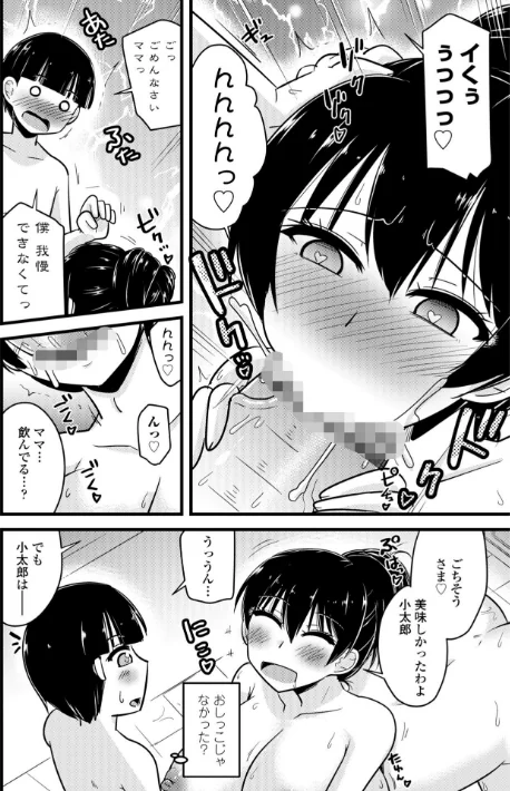 〈エロ漫画〉僕はママたちを不思議な飴玉で癒したい【デジタル版】|作者:神宮小川 試し読みサンプル 12ページ目