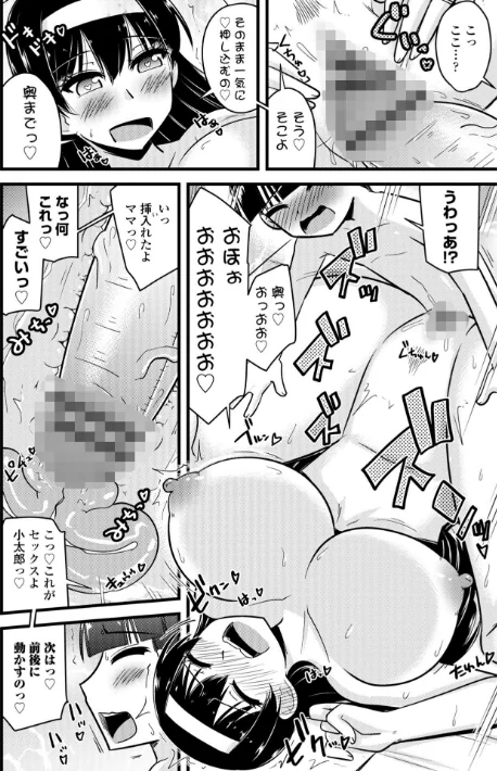 〈エロ漫画〉僕はママたちを不思議な飴玉で癒したい【デジタル版】|作者:神宮小川 試し読みサンプル 14ページ目
