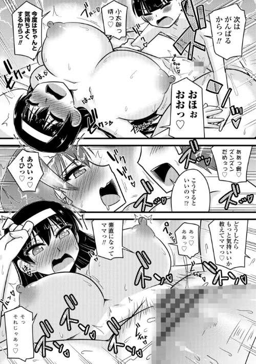 〈エロ漫画〉僕はママたちを不思議な飴玉で癒したい【デジタル版】|作者:神宮小川 試し読みサンプル 17ページ目