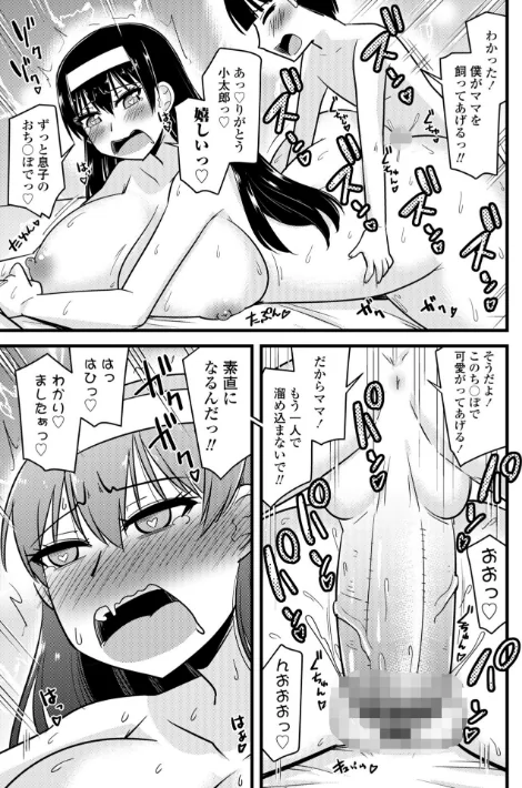 〈エロ漫画〉僕はママたちを不思議な飴玉で癒したい【デジタル版】|作者:神宮小川 試し読みサンプル 19ページ目