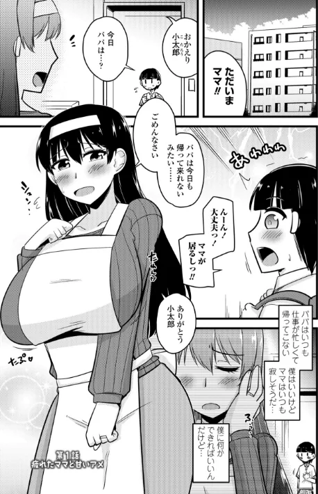 〈エロ漫画〉僕はママたちを不思議な飴玉で癒したい【デジタル版】|作者:神宮小川 試し読みサンプル 3ページ目