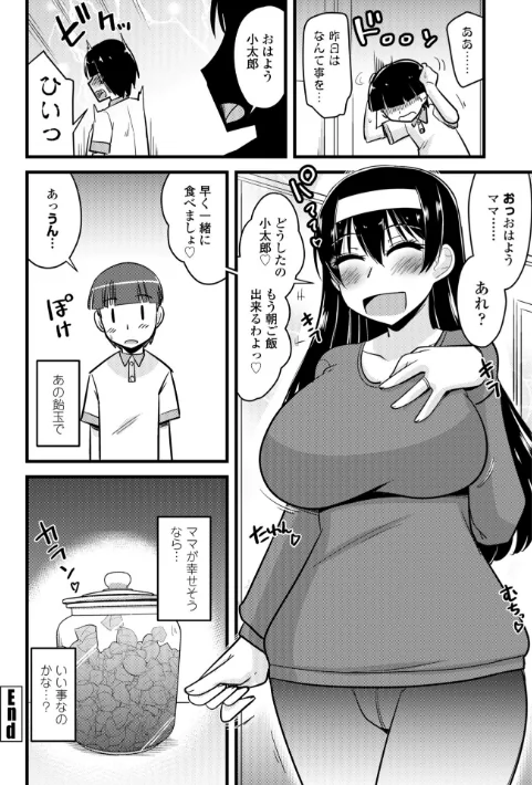 〈エロ漫画〉僕はママたちを不思議な飴玉で癒したい【デジタル版】|作者:神宮小川 試し読みサンプル 22ページ目