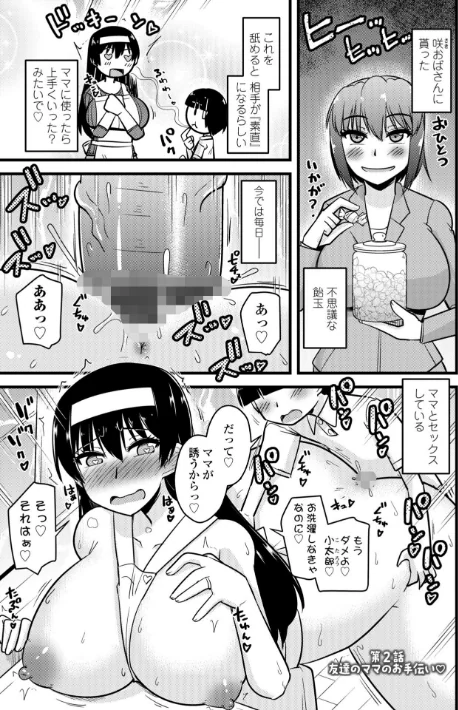 〈エロ漫画〉僕はママたちを不思議な飴玉で癒したい【デジタル版】|作者:神宮小川 試し読みサンプル 23ページ目