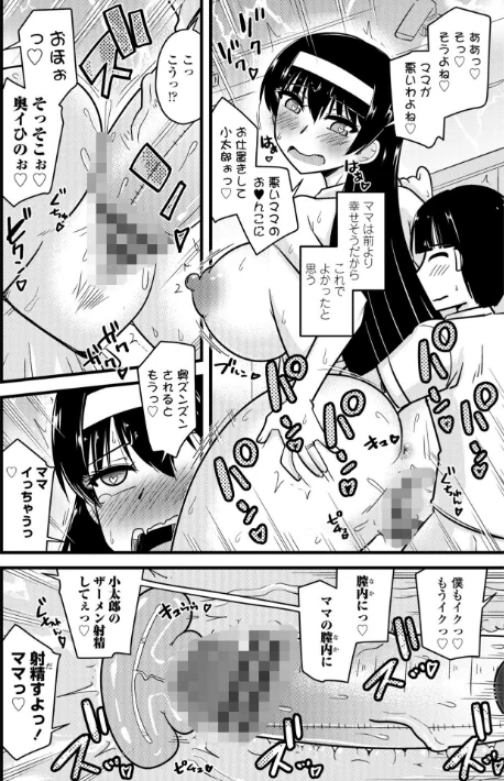 〈エロ漫画〉僕はママたちを不思議な飴玉で癒したい【デジタル版】|作者:神宮小川 試し読みサンプル 24ページ目