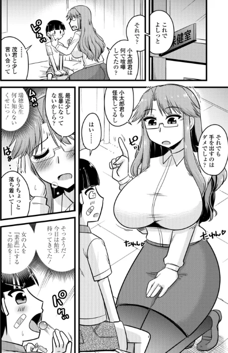 〈エロ漫画〉僕はママたちを不思議な飴玉で癒したい【デジタル版】|作者:神宮小川 試し読みサンプル 26ページ目