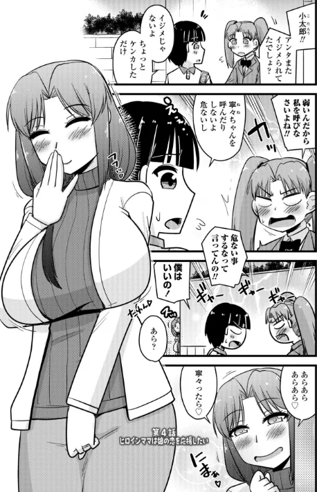 〈エロ漫画〉僕はママたちを不思議な飴玉で癒したい【デジタル版】|作者:神宮小川 試し読みサンプル 27ページ目