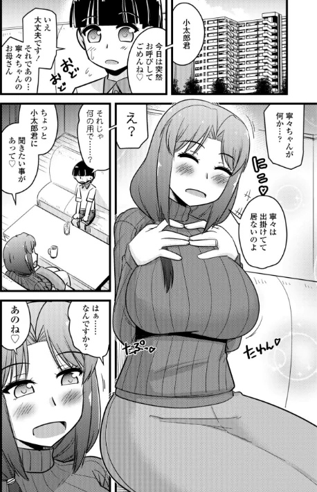 〈エロ漫画〉僕はママたちを不思議な飴玉で癒したい【デジタル版】|作者:神宮小川 試し読みサンプル 28ページ目