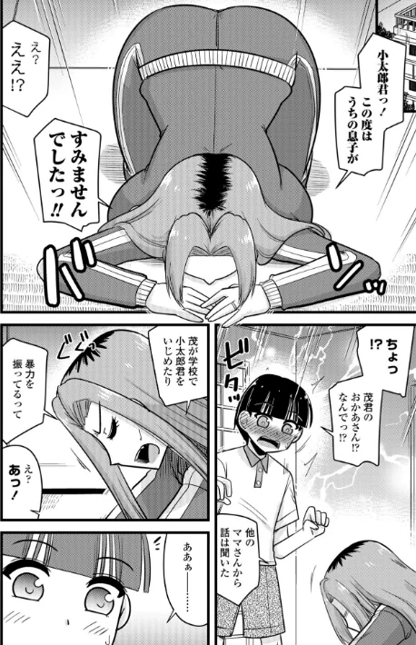 〈エロ漫画〉僕はママたちを不思議な飴玉で癒したい【デジタル版】|作者:神宮小川 試し読みサンプル 30ページ目