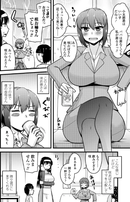 〈エロ漫画〉僕はママたちを不思議な飴玉で癒したい【デジタル版】|作者:神宮小川 試し読みサンプル 4ページ目