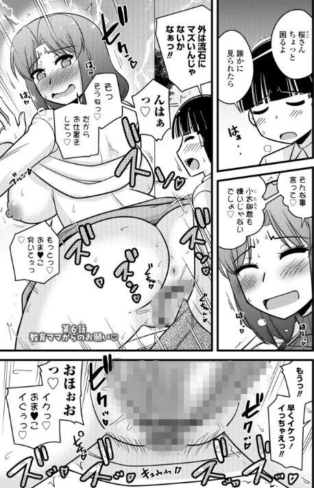 〈エロ漫画〉僕はママたちを不思議な飴玉で癒したい【デジタル版】|作者:神宮小川 試し読みサンプル 31ページ目