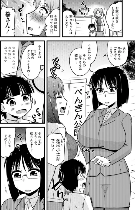 〈エロ漫画〉僕はママたちを不思議な飴玉で癒したい【デジタル版】|作者:神宮小川 試し読みサンプル 32ページ目