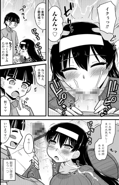 〈エロ漫画〉僕はママたちを不思議な飴玉で癒したい【デジタル版】|作者:神宮小川 試し読みサンプル 36ページ目