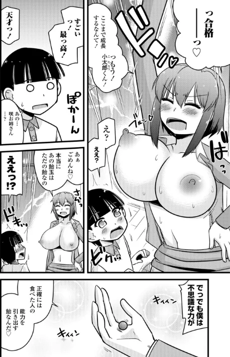 〈エロ漫画〉僕はママたちを不思議な飴玉で癒したい【デジタル版】|作者:神宮小川 試し読みサンプル 38ページ目