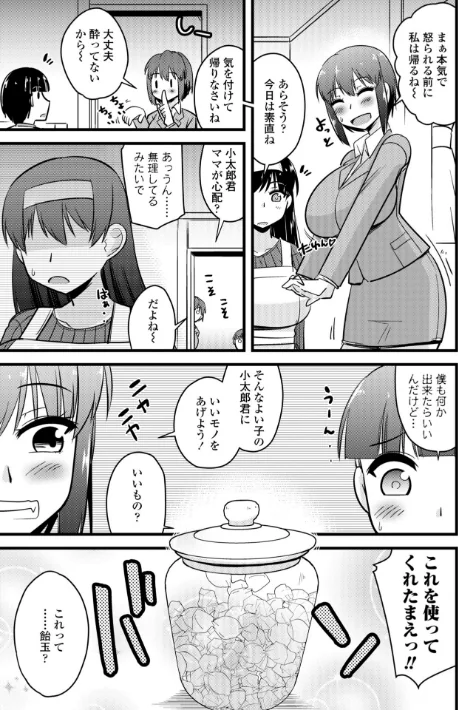 〈エロ漫画〉僕はママたちを不思議な飴玉で癒したい【デジタル版】|作者:神宮小川 試し読みサンプル 5ページ目