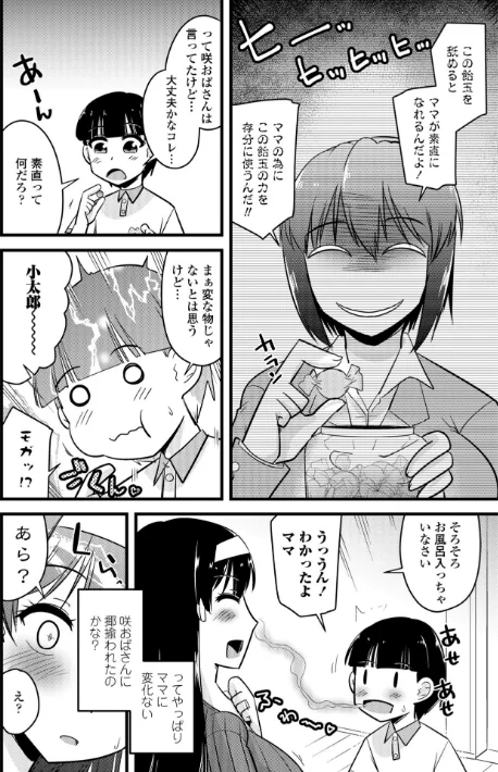 〈エロ漫画〉僕はママたちを不思議な飴玉で癒したい【デジタル版】|作者:神宮小川 試し読みサンプル 6ページ目