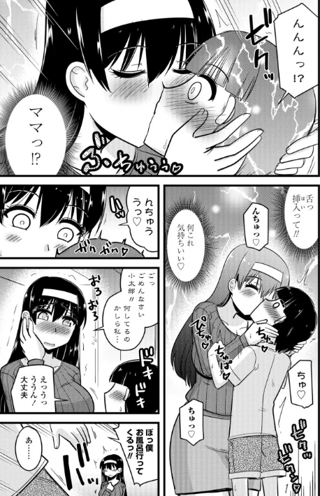 〈エロ漫画〉僕はママたちを不思議な飴玉で癒したい【デジタル版】|作者:神宮小川 試し読みサンプル 7ページ目