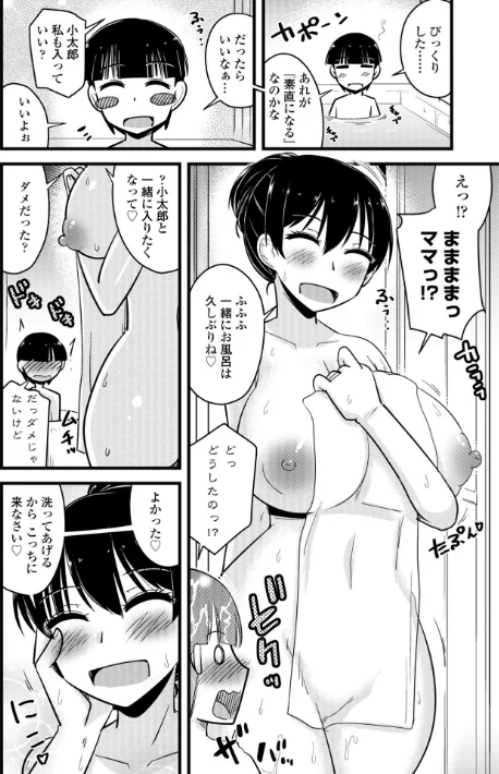 〈エロ漫画〉僕はママたちを不思議な飴玉で癒したい【デジタル版】|作者:神宮小川 試し読みサンプル 8ページ目
