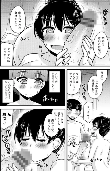 〈エロ漫画〉僕はママたちを不思議な飴玉で癒したい【デジタル版】|作者:神宮小川 試し読みサンプル 10ページ目