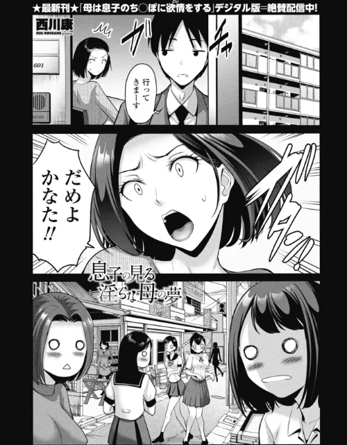 〈エロ漫画〉母の見る淫らな夢(単話)|作者:西川康 試し読みサンプル 2ページ目