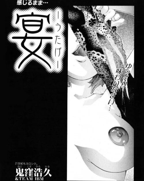 〈エロ漫画〉宴(単話)|作者:鬼窪浩久 試し読みサンプル 2ページ目