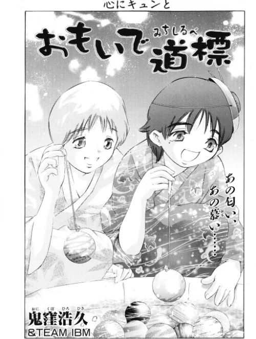 〈エロ漫画〉おもいで道標（単話）|作者：鬼窪浩久 試し読みサンプル 2ページ目