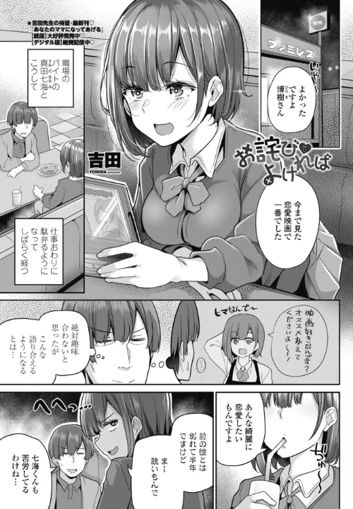 〈エロ漫画〉お詫びでよければ（単話）|作者：吉田 試し読みサンプル 2ページ目