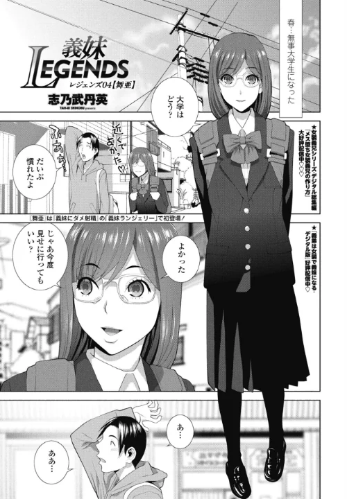 〈エロ漫画〉義妹LEGENDS（単話）|作者：志乃武丹英 試し読みサンプル 2ページ目