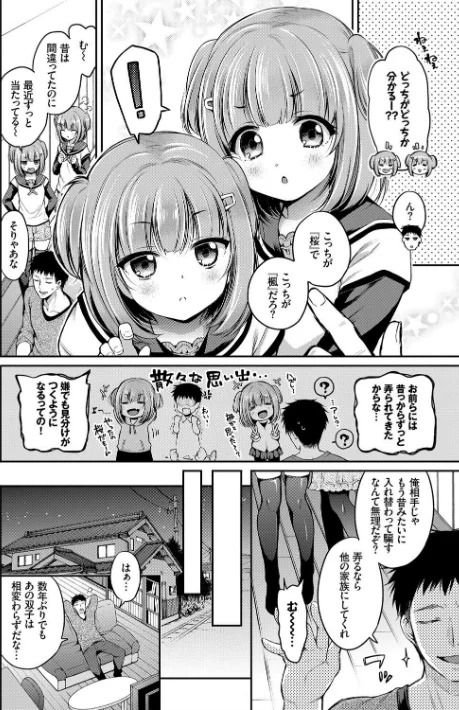 〈エロ漫画〉さんぴー 【FANZA限定】【デジタル特装版】|作者:ささちん コミックバベル編集部 試し読みサンプル 4ページ目