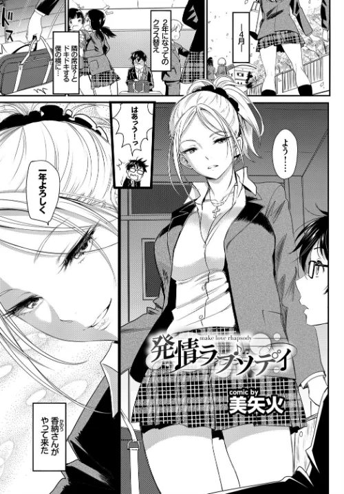 〈エロ漫画〉この春、彼女と一緒に卒業しました〜同級生同士SEX編〜 JK純愛アンソロジー|作者:でらうえあ 美矢火 鈴月あこに 名仁川るい ともみみしもん waves コミックバベル編集部 試し読みサンプル 2ページ目