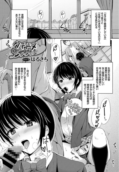 〈エロ漫画〉この春、彼女と一緒に卒業しました〜先生×JK禁断H編〜 JK純愛アンソロジー|作者：にぃと いちこ はるきち 橘由宇 いづみやおとは 五月雨せつな コミックバベル編集部 試し読みサンプル 2ページ目