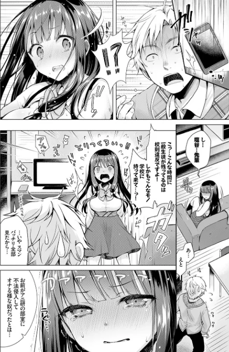 〈エロ漫画〉愛しいヒト|作者：鈴月あこに コミックバベル編集部 試し読みサンプル 6ページ目