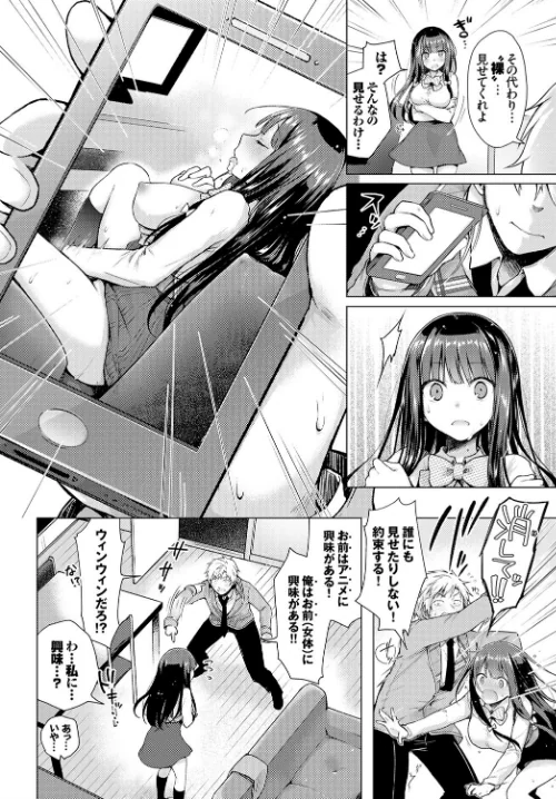 〈エロ漫画〉愛しいヒト|作者：鈴月あこに コミックバベル編集部 試し読みサンプル 8ページ目