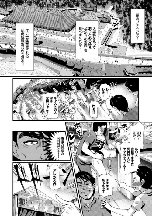 〈エロ漫画〉乱交ビッチ 【FANZA限定】【デジタル特装版】|作者：宏式 コミックバベル編集部 試し読みサンプル 4ページ目