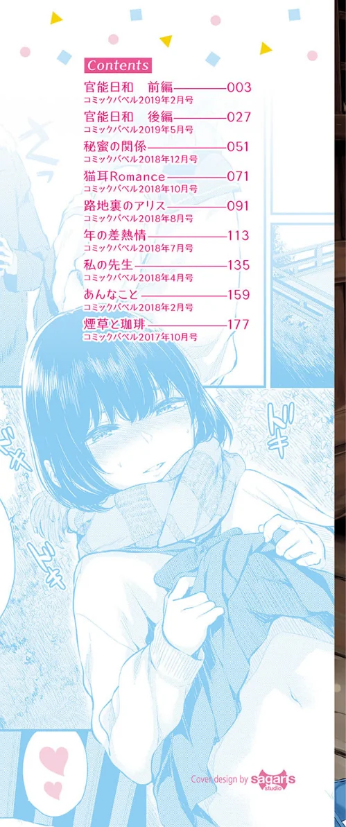 〈エロ漫画〉官能びより 【FANZA限定】【デジタル特装版】|作者：ヤマダユウヤ コミックバベル編集部 試し読みサンプル 2ページ目