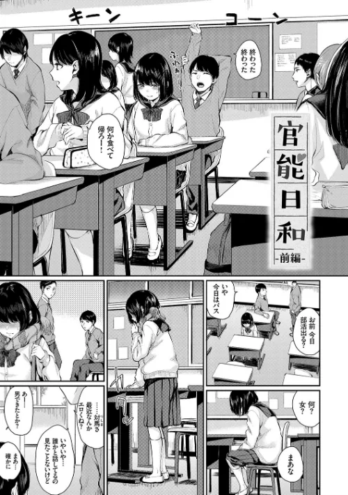 〈エロ漫画〉官能びより 【FANZA限定】【デジタル特装版】|作者：ヤマダユウヤ コミックバベル編集部 試し読みサンプル 3ページ目