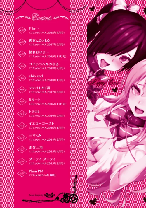 〈エロ漫画〉ハッピーエンド【デジタル特装版】|作者:魚野シノメ コミックバベル編集部 試し読みサンプル 2ページ目