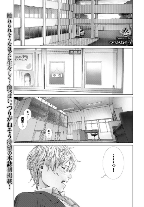 〈エロ漫画〉惑（単話）|作者：つりがねそう コミックバベル編集部 試し読みサンプル 2ページ目