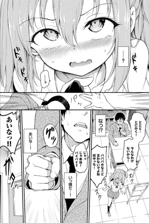 〈エロ漫画〉らぶりーあいなちゃん(単話)|作者:きょくちょ コミックバベル編集部 試し読みサンプル 4ページ目