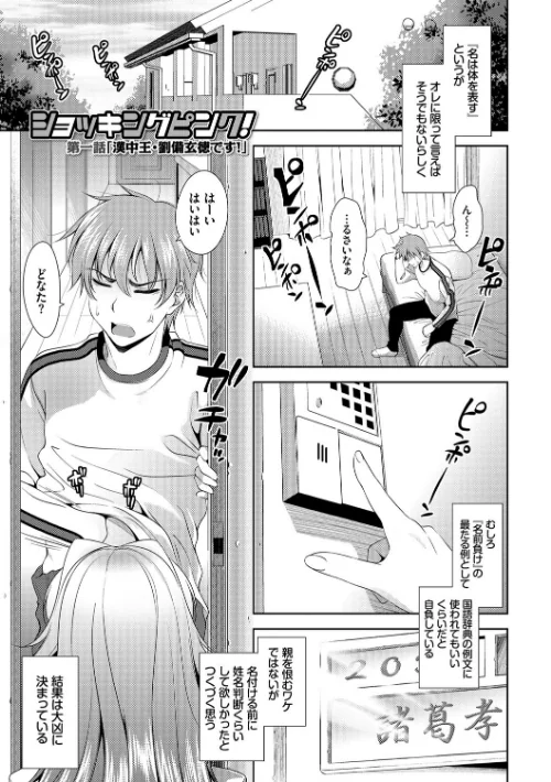 〈エロ漫画〉ショッキングピンク! 新装版【FANZA限定版】|作者:ヤスイリオスケ コミックバベル編集部 試し読みサンプル 2ページ目