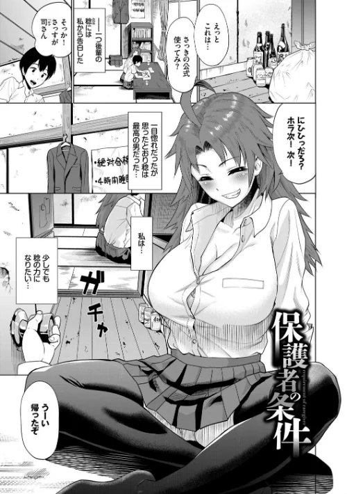 〈エロ漫画〉ごめんね…今日は、帰れない。【電子限定版】【FANZA限定】|作者:ミナトイトヤ コミックバベル編集部 試し読みサンプル 2ページ目