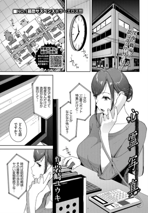 〈エロ漫画〉心霊写真(単話)|作者:岩崎ユウキ コミックバベル編集部 試し読みサンプル 2ページ目