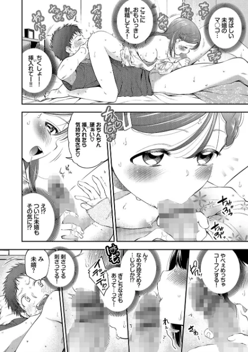 〈エロ漫画〉まんぷくぷく【FANZA限定版】|作者：鶴山ミト コミックバベル編集部 試し読みサンプル 8ページ目