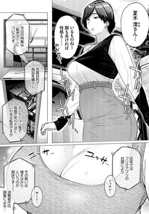 〈エロ漫画〉転売奥さん（単話）|作者：越山弱衰 コミックバベル編集部 試し読みサンプル 3ページ目